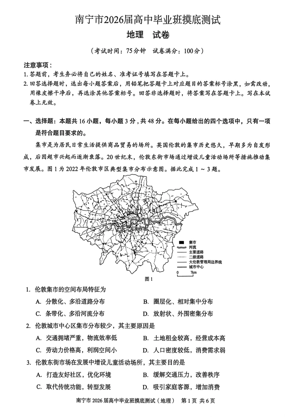 地理试卷+答案广西壮族自治区南宁市2026届高三10月毕业班摸底测试（南宁一模）(10.20-10.22).pdf_第1页