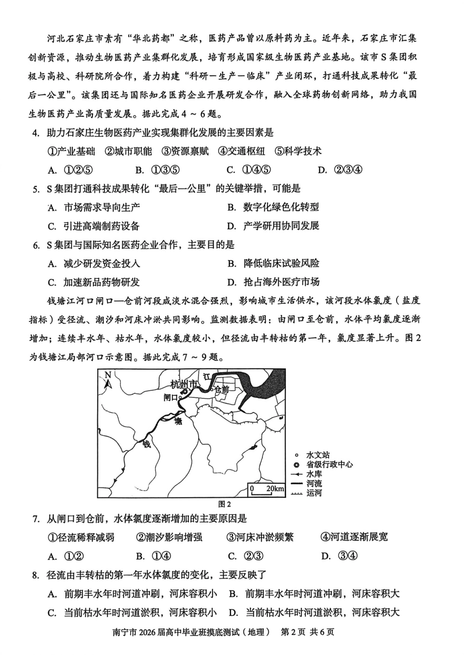 地理试卷+答案广西壮族自治区南宁市2026届高三10月毕业班摸底测试（南宁一模）(10.20-10.22).pdf_第2页
