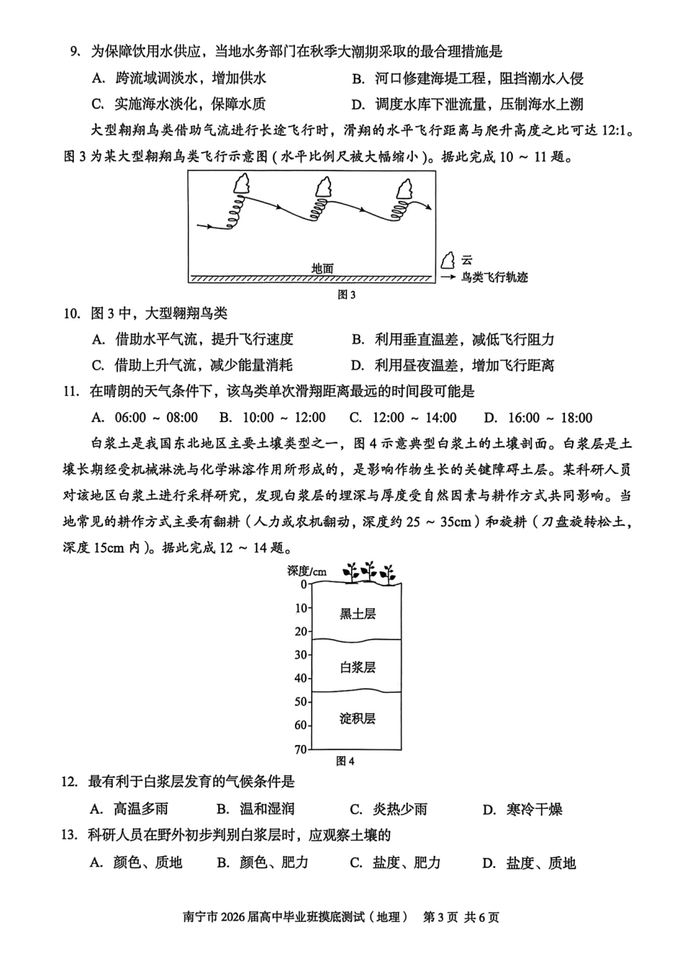 地理试卷+答案广西壮族自治区南宁市2026届高三10月毕业班摸底测试（南宁一模）(10.20-10.22).pdf_第3页