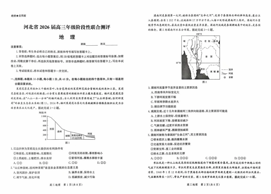 地理试卷+答案河北省2026届高三年级上学期10月考试暨阶段性联合测评（10.14-10.15）.pdf_第1页