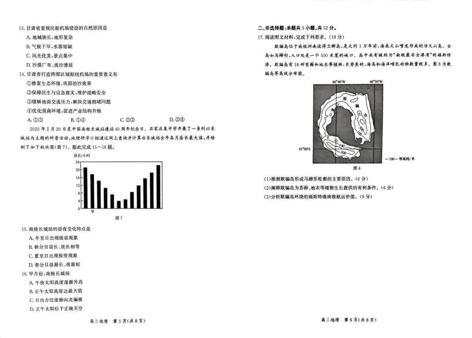 地理试卷+答案河北省2026届高三年级上学期10月考试暨阶段性联合测评（10.14-10.15）.pdf_第3页