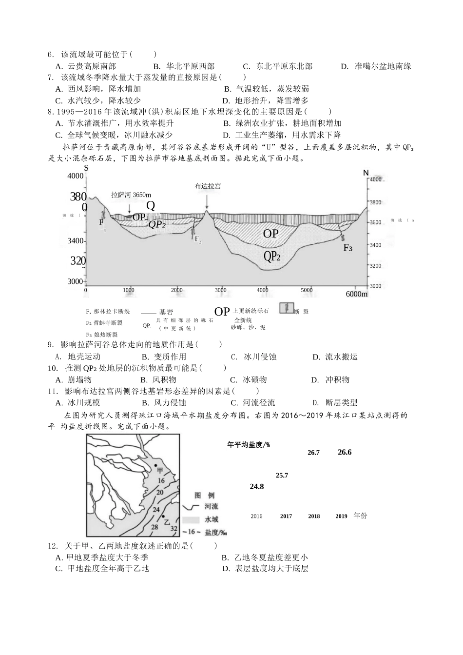 地理试卷+答案江苏省扬州市七校联考2025-2026学年第一学期高三上学期第一次联考(10.15-10.16).docx_第2页