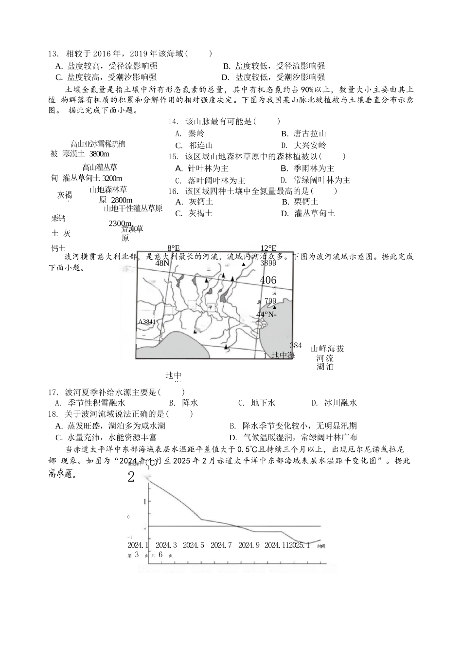 地理试卷+答案江苏省扬州市七校联考2025-2026学年第一学期高三上学期第一次联考(10.15-10.16).docx_第3页