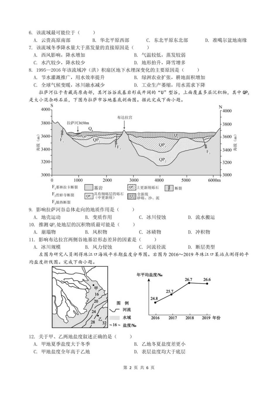 地理试卷+答案江苏省扬州市七校联考2025-2026学年第一学期高三上学期第一次联考(10.15-10.16).pdf_第2页