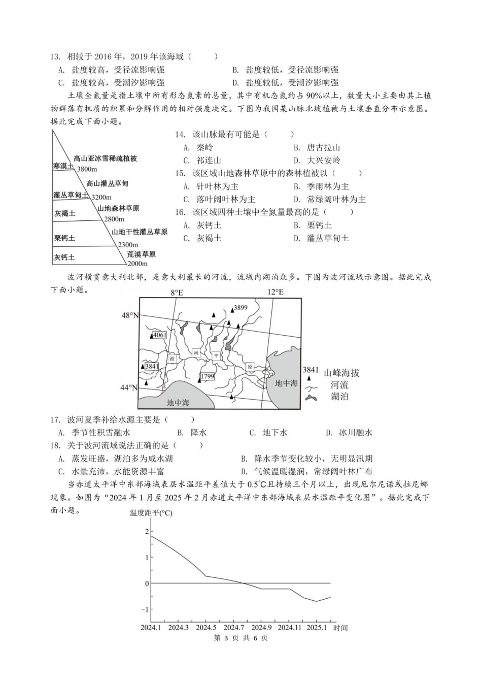地理试卷+答案江苏省扬州市七校联考2025-2026学年第一学期高三上学期第一次联考(10.15-10.16).pdf_第3页