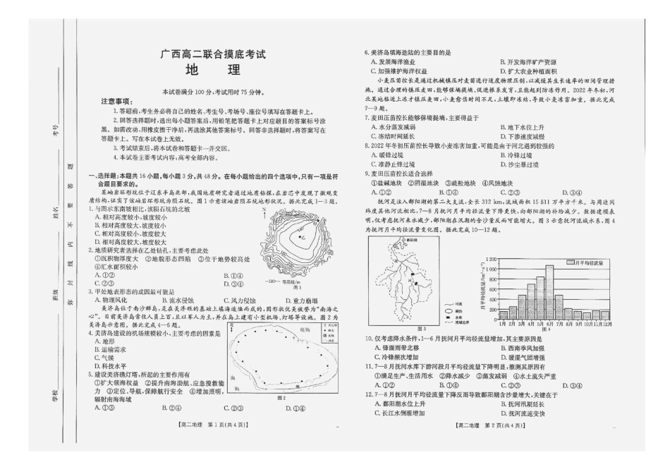 地理试卷+答案金太阳25-579B2024-2025学年高二下学期6月联合摸底考试（6.12-6.13）.pdf_第1页
