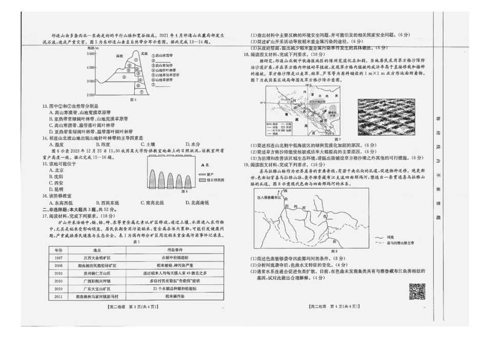 地理试卷+答案金太阳25-579B2024-2025学年高二下学期6月联合摸底考试（6.12-6.13）.pdf_第2页
