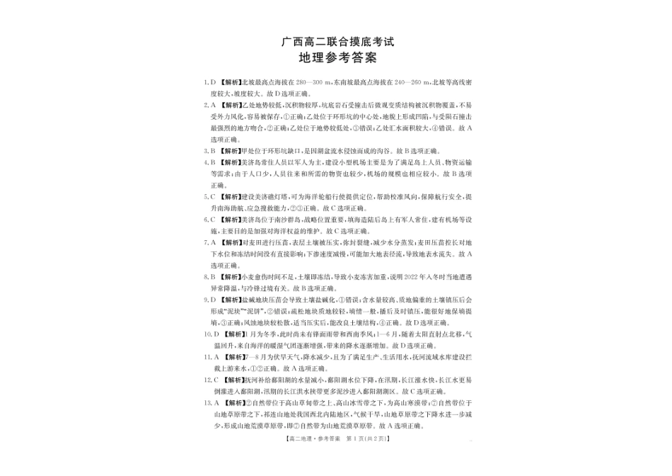 地理试卷+答案金太阳25-579B2024-2025学年高二下学期6月联合摸底考试（6.12-6.13）.pdf_第3页