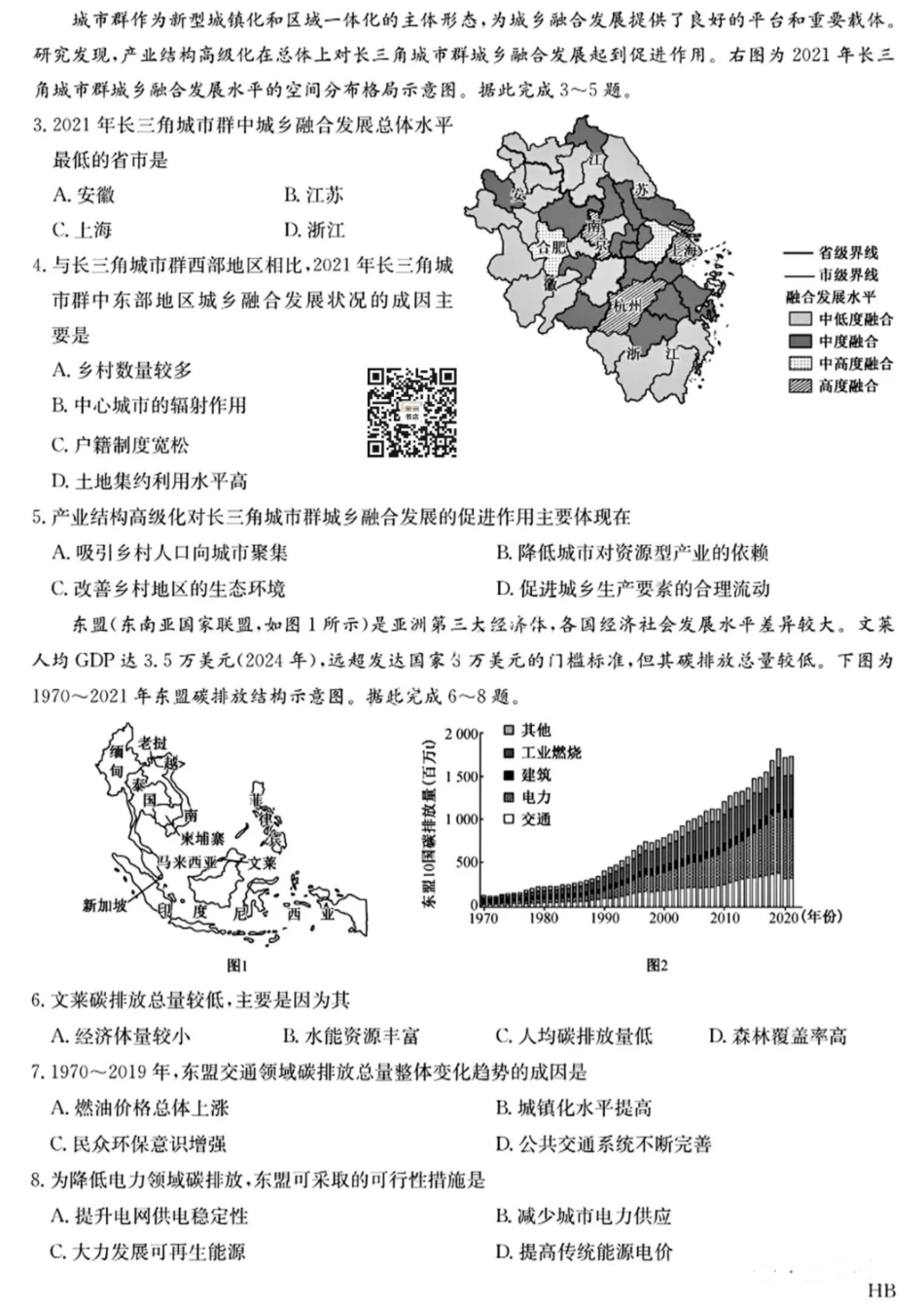 地理试卷+答案九师联盟2024-2025学年高二下学期期末质量检测（下标HB）（7.1-7.2）.pdf_第2页