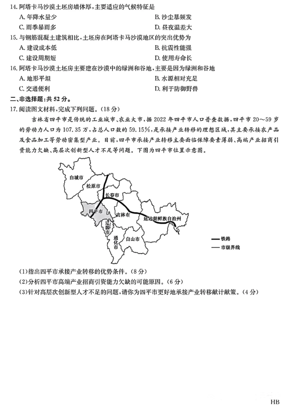 地理试卷+答案九师联盟2024-2025学年高二下学期期末质量检测（下标HB）（7.1-7.2）.pdf_第3页