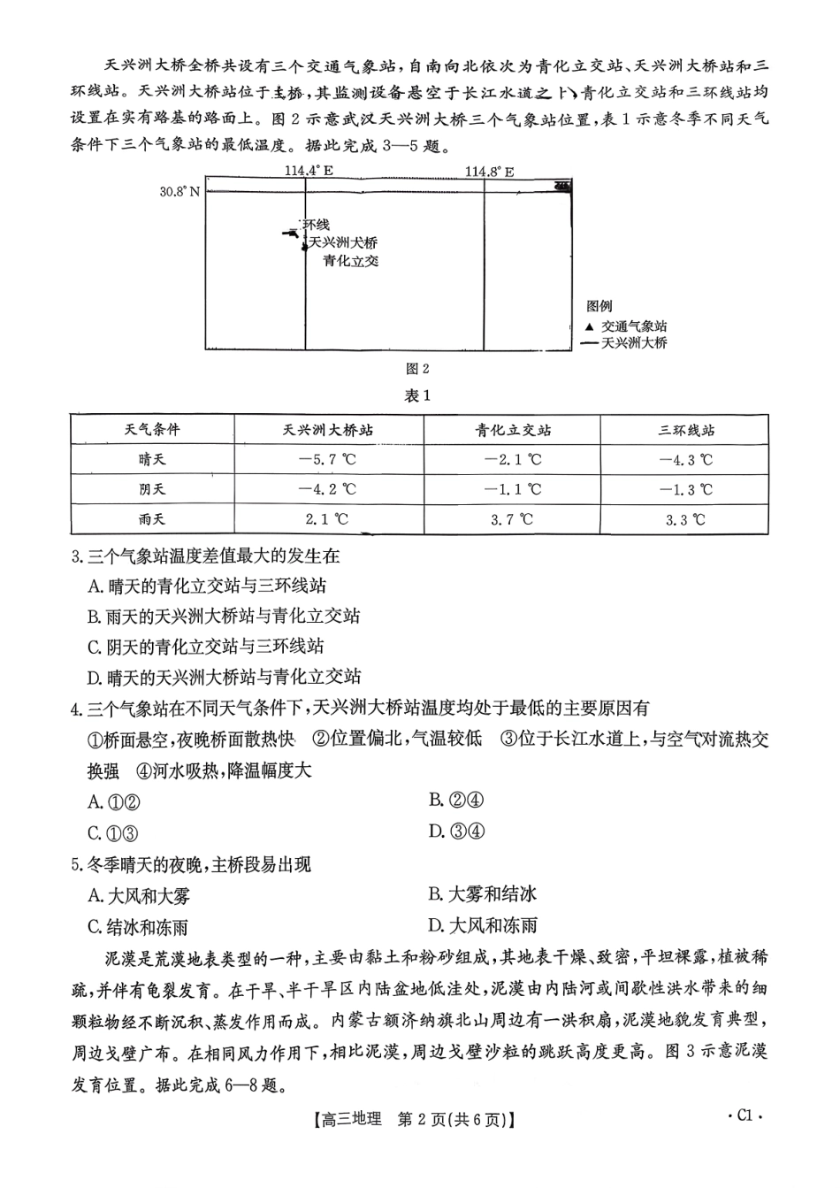 地理试卷+答案山东省金太阳百校大联考2025-2026学年高三上学期10月月考（26-34C）.pdf_第2页
