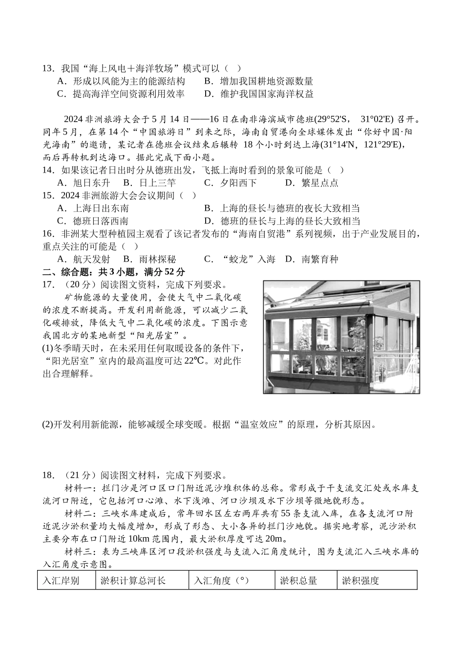 地理试卷+答案四川省广安中学2026年高考冲刺月测卷二暨高三上学期9月月考（9.25左右）.docx_第3页