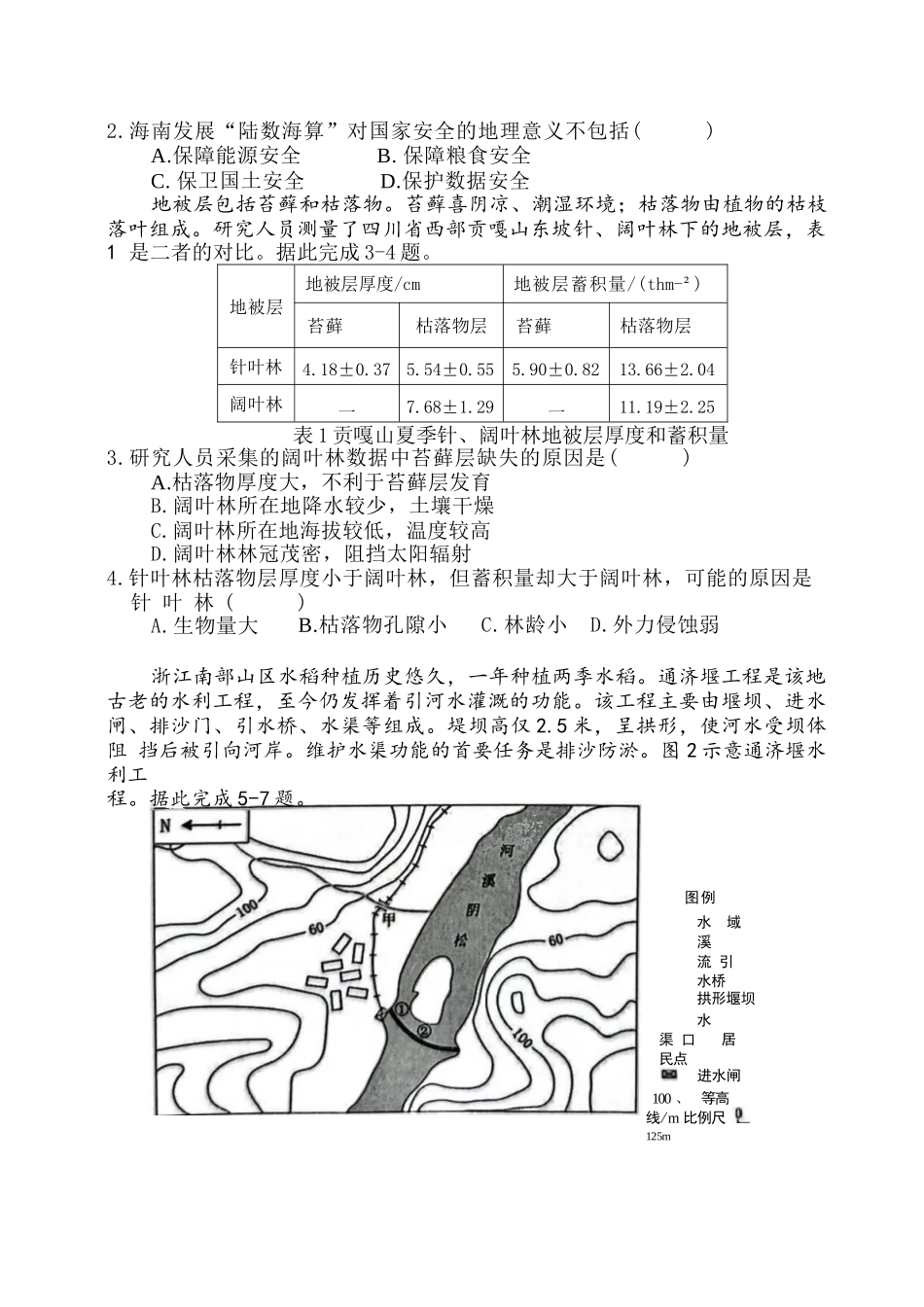 地理试卷+答案重庆市第十一中学2026届高三第二次质量监测(9.28-9.29).docx_第2页