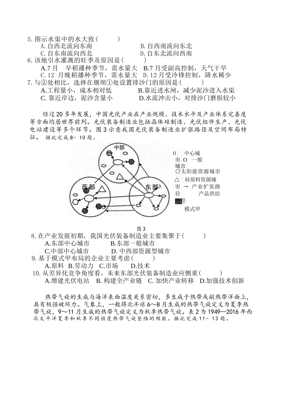 地理试卷+答案重庆市第十一中学2026届高三第二次质量监测(9.28-9.29).docx_第3页