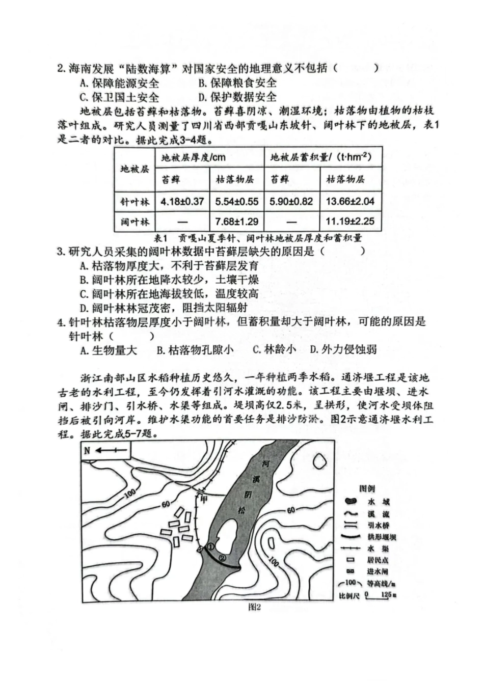 地理试卷+答案重庆市第十一中学2026届高三第二次质量监测(9.28-9.29).pdf_第2页
