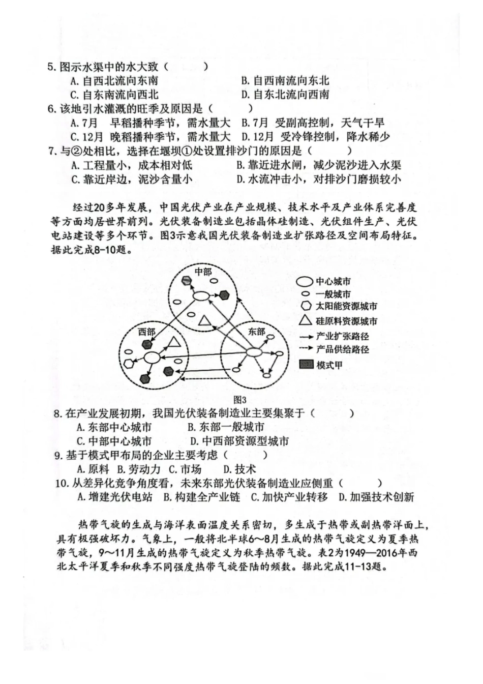 地理试卷+答案重庆市第十一中学2026届高三第二次质量监测(9.28-9.29).pdf_第3页