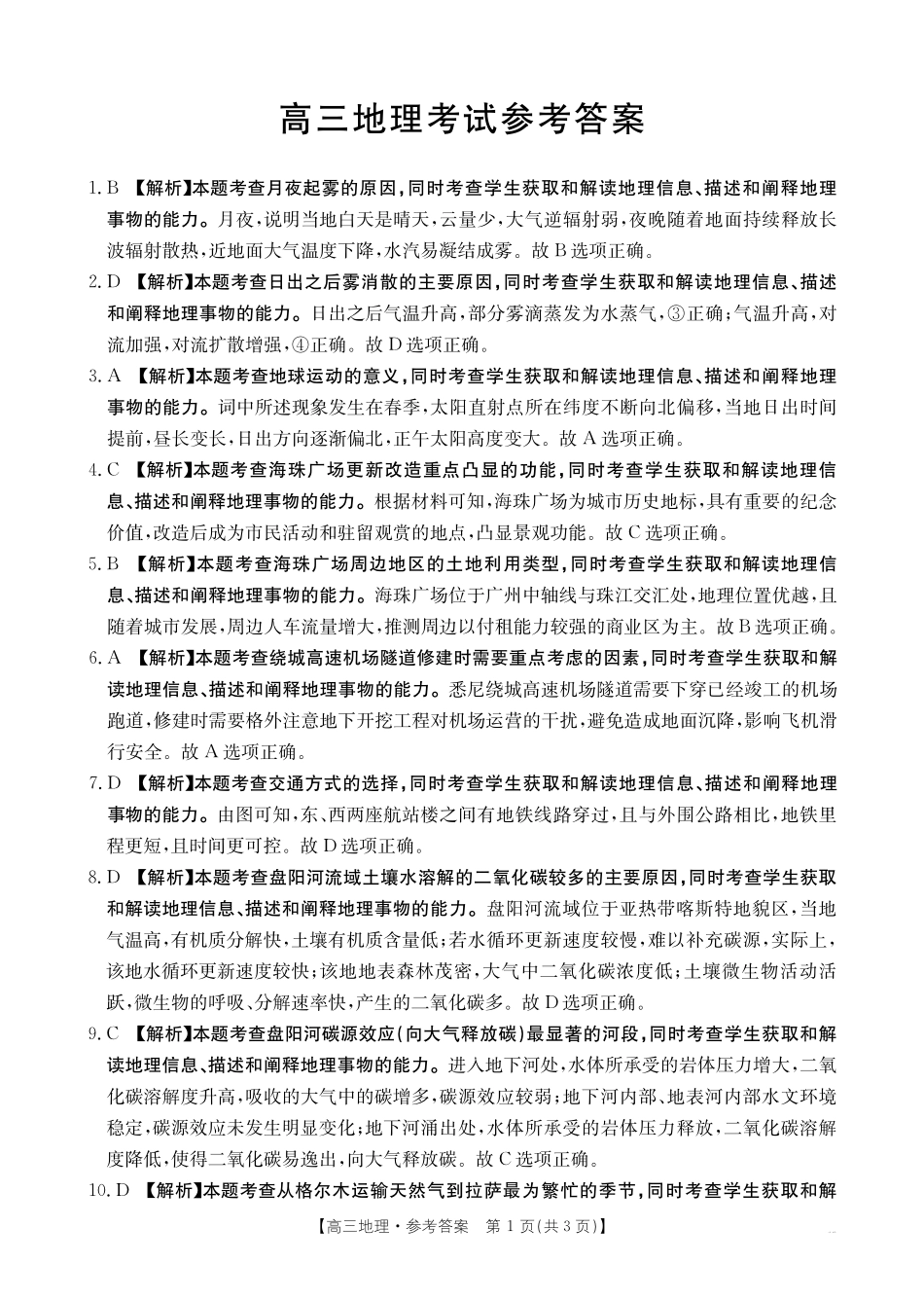地理试卷25C地理答案.pdf_第1页