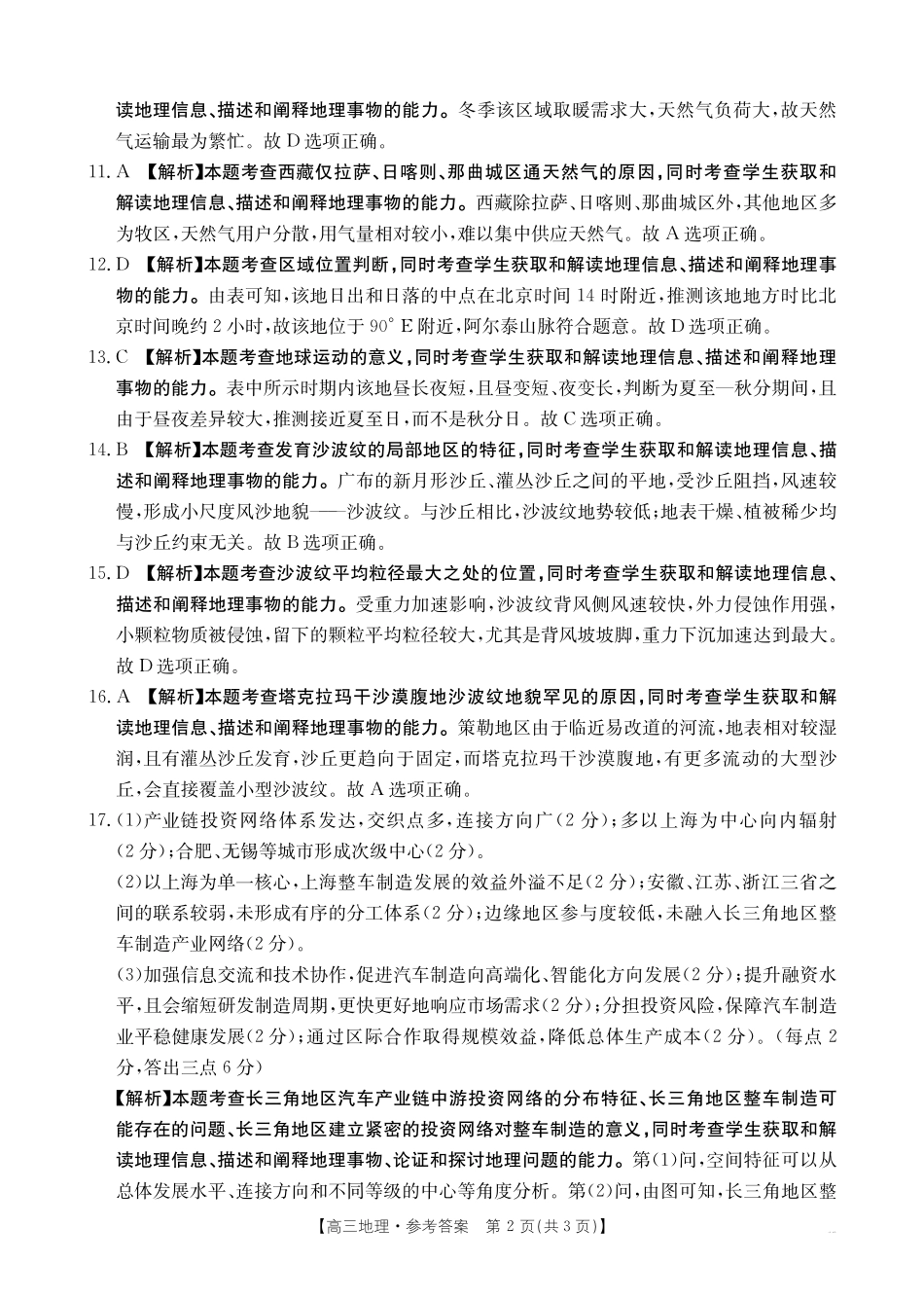 地理试卷25C地理答案.pdf_第2页