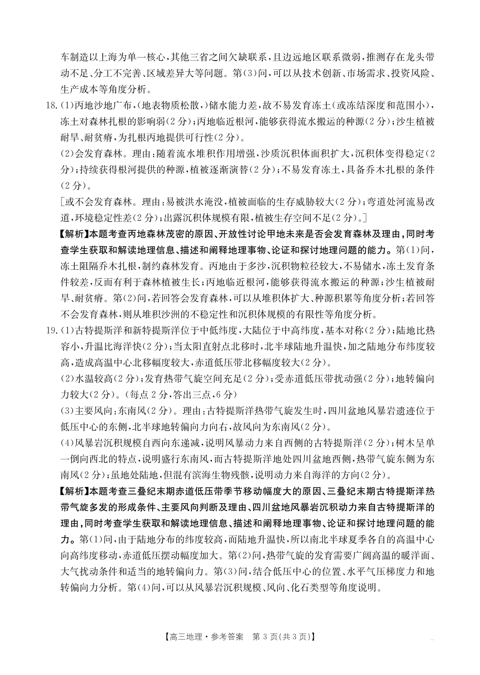 地理试卷25C地理答案.pdf_第3页