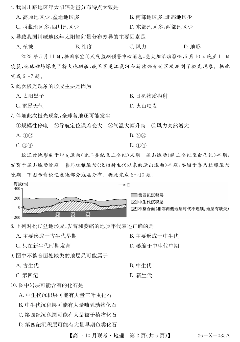 地理试卷26-X-035A2025～2026学年度第一学期高一10月联考（10.16-110.17）.pdf_第2页
