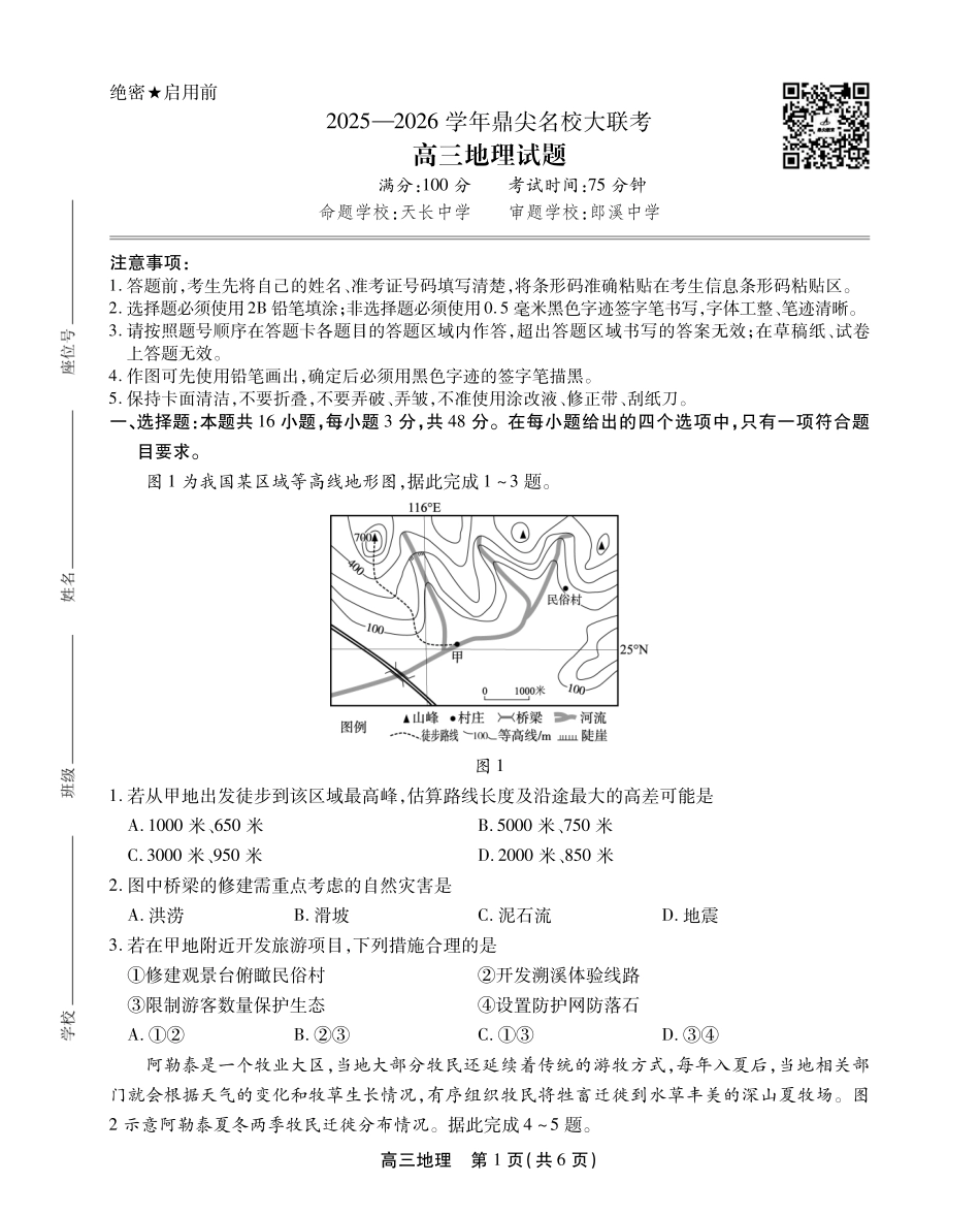 地理试卷安徽鼎尖名校大联考2025-2026学年高三10月联考(10.9-10.10).pdf_第1页