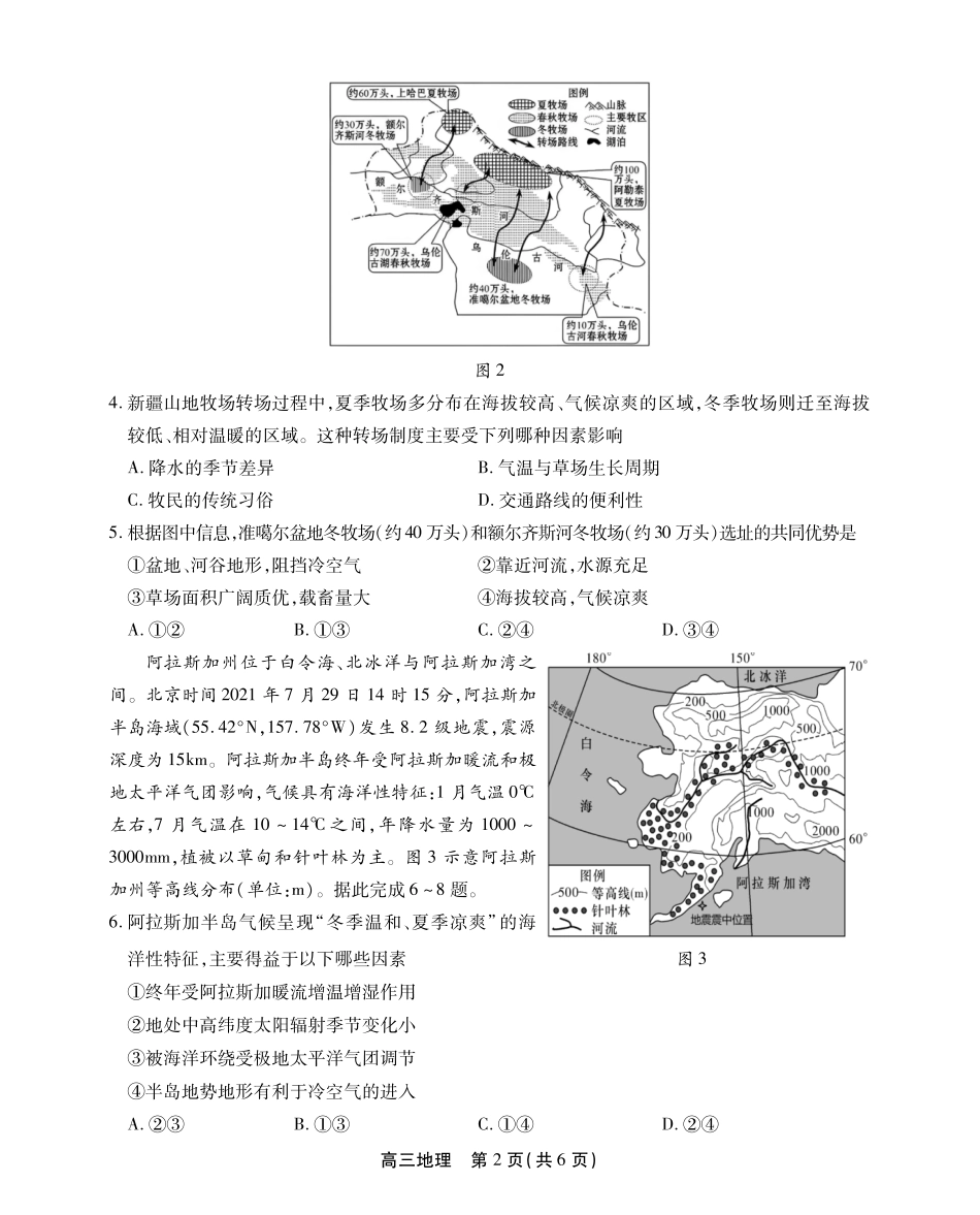 地理试卷安徽鼎尖名校大联考2025-2026学年高三10月联考(10.9-10.10).pdf_第2页