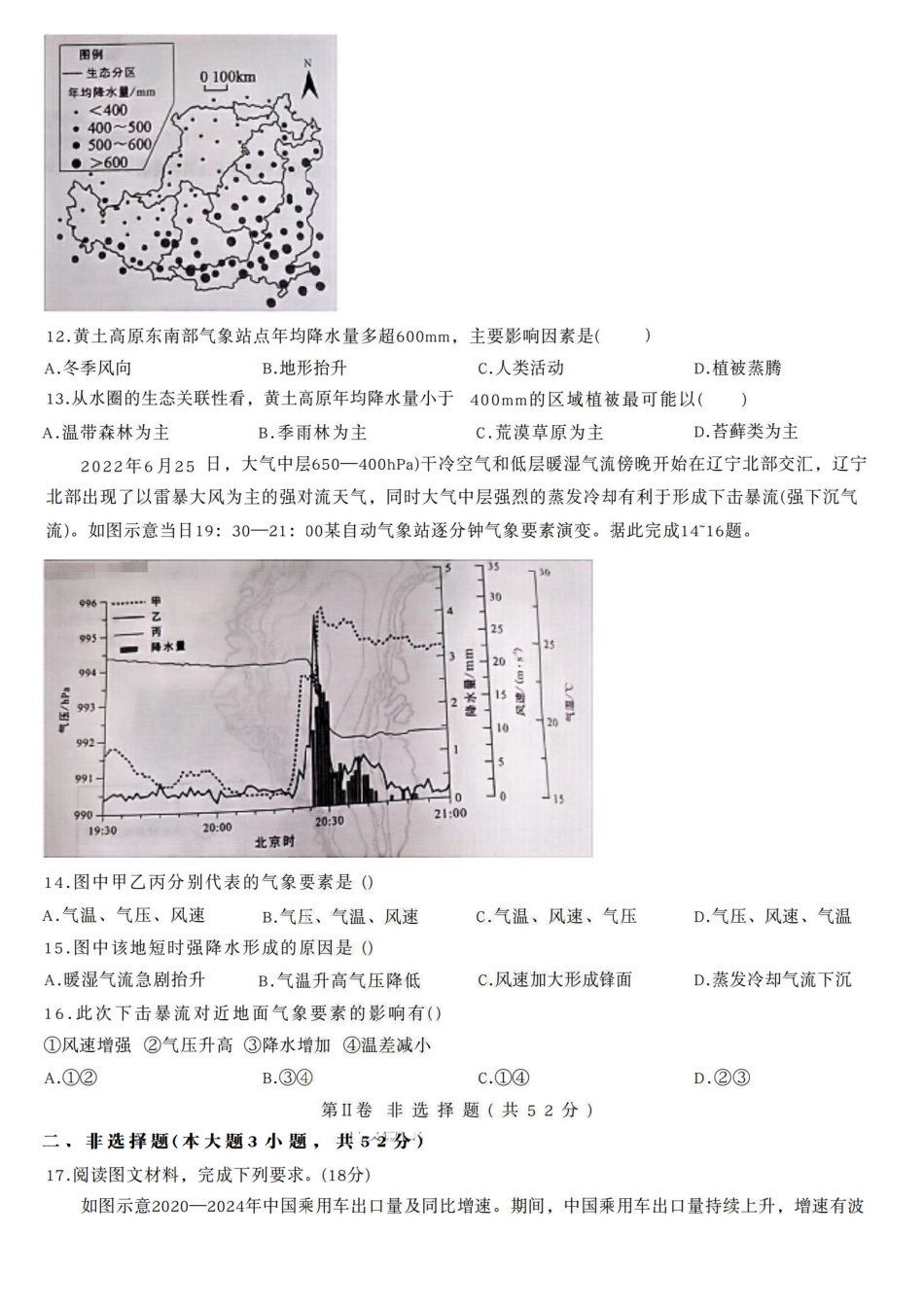 地理试卷安徽省1号卷A10联盟2026届高三上学期8月底学情调研(8.28-8.29).pdf_第3页