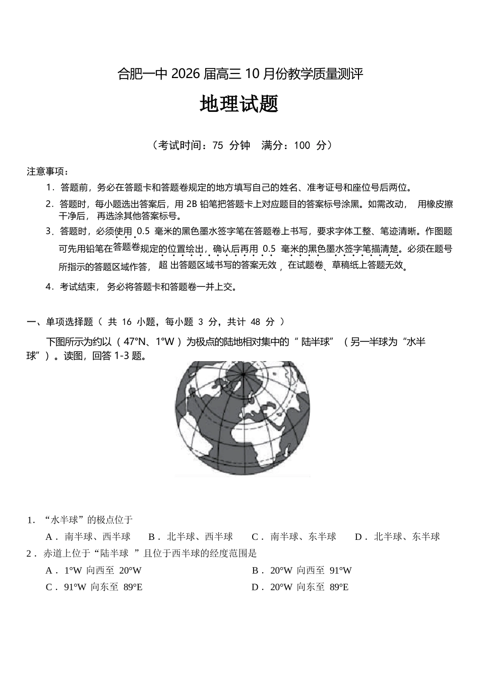 地理试卷安徽省合肥一中2026届高三10月份教学质量测评（10.21-10.22）.docx_第1页