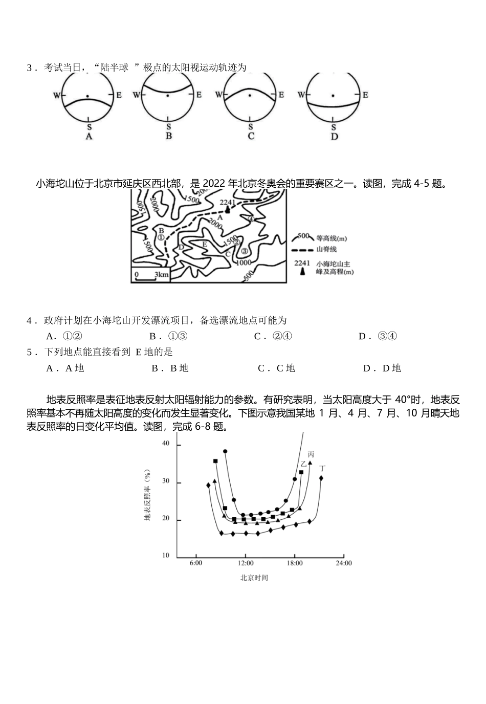 地理试卷安徽省合肥一中2026届高三10月份教学质量测评（10.21-10.22）.docx_第2页