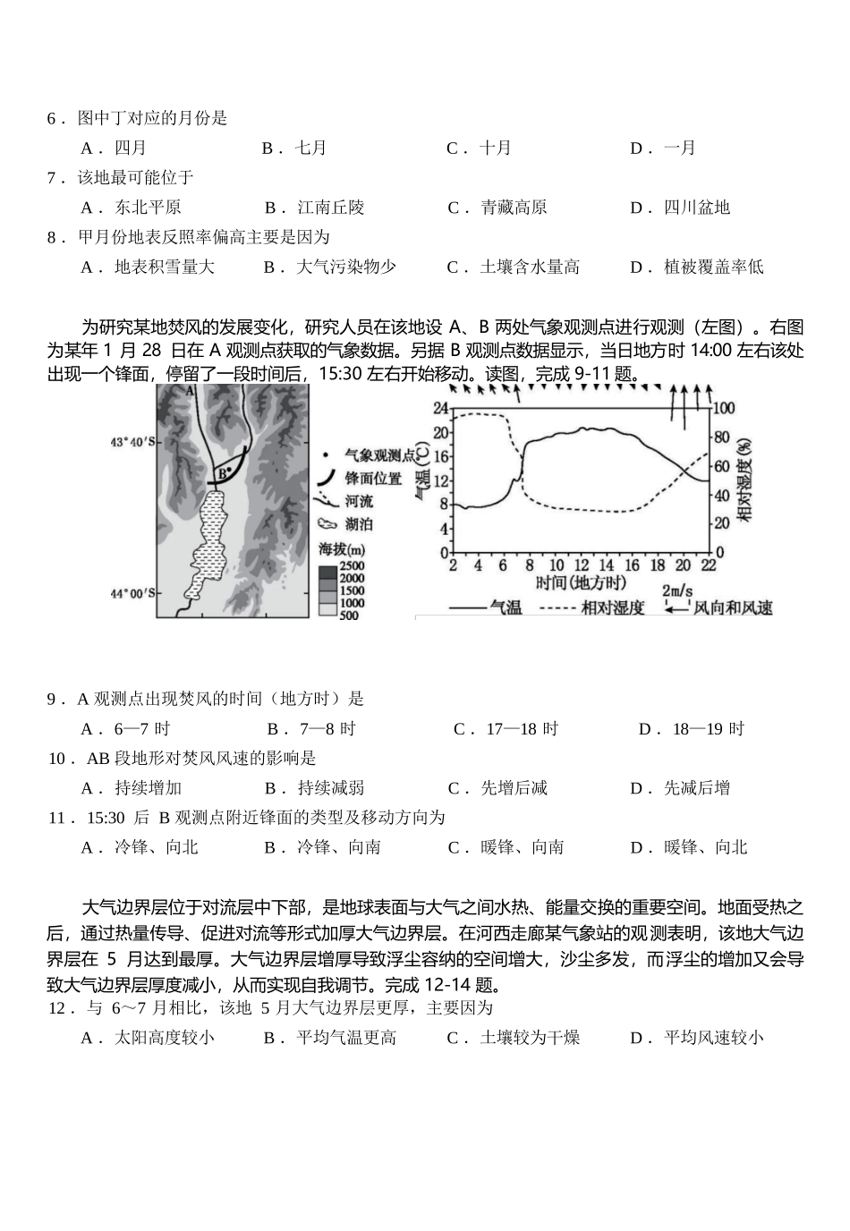 地理试卷安徽省合肥一中2026届高三10月份教学质量测评（10.21-10.22）.docx_第3页