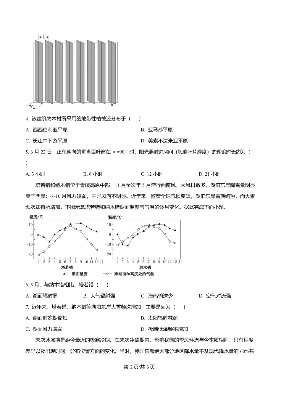 地理试卷安徽省六安第二中学2026届高三上学期第二次月考(10.10左右).docx_第2页