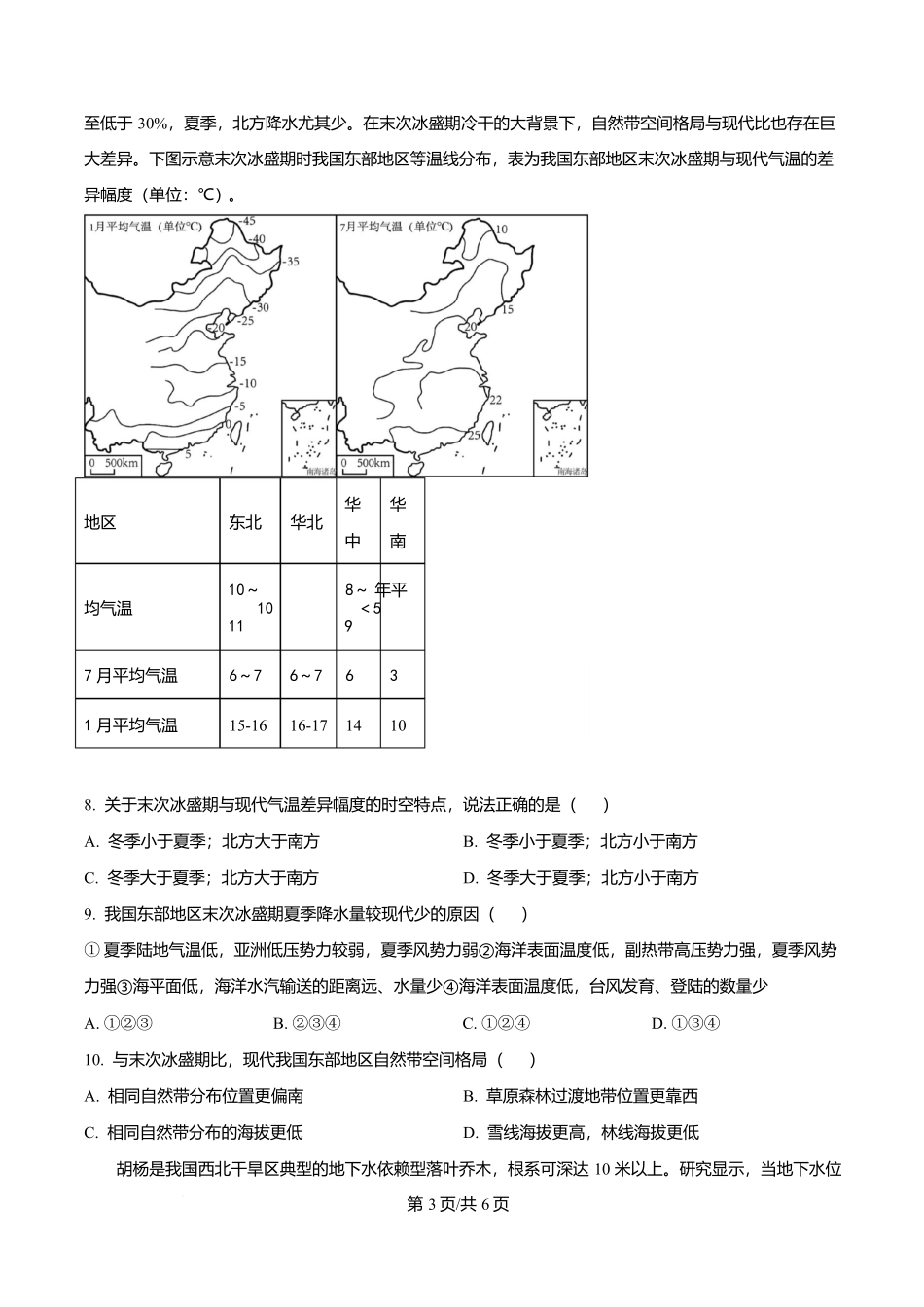 地理试卷安徽省六安第二中学2026届高三上学期第二次月考(10.10左右).docx_第3页