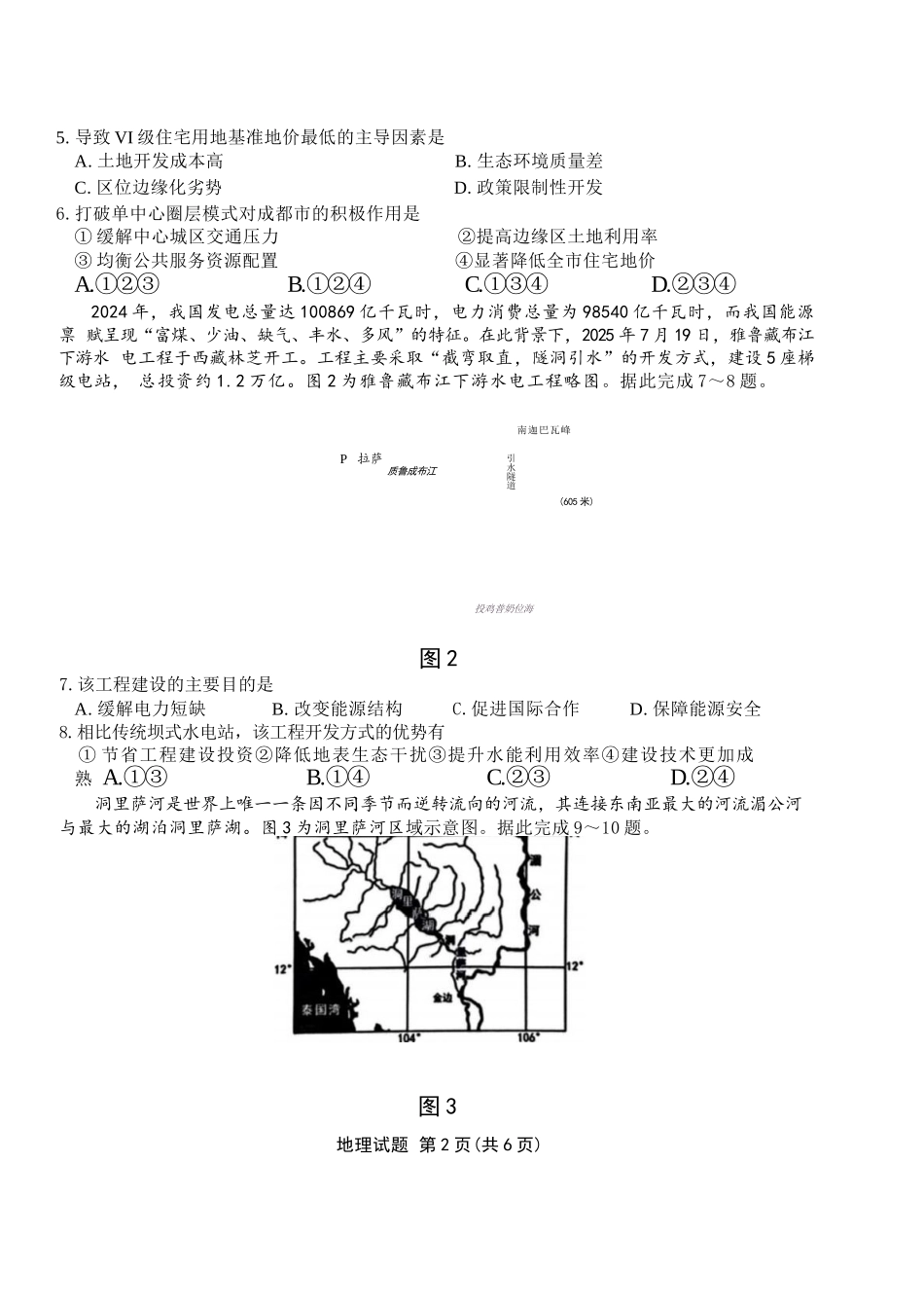 地理试卷安徽省六校联考暨安徽六校教育研究会2026届高三入学素质检测(9.11-9.12).docx_第2页