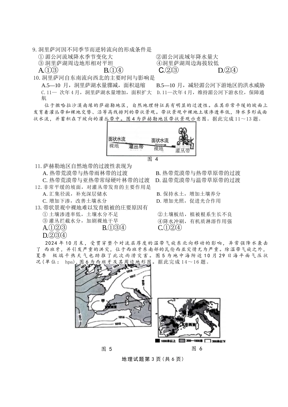 地理试卷安徽省六校联考暨安徽六校教育研究会2026届高三入学素质检测(9.11-9.12).docx_第3页