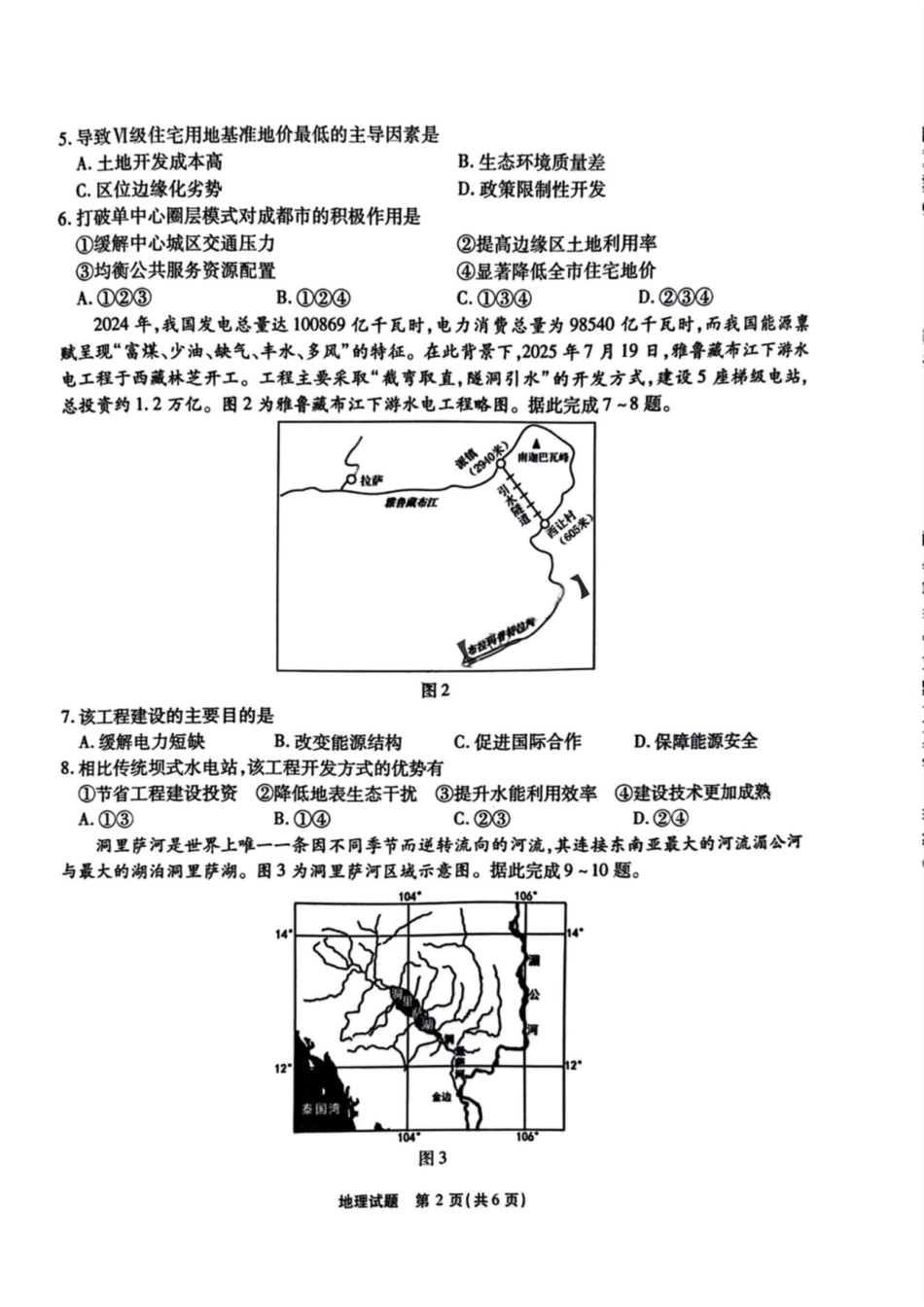 地理试卷安徽省六校联考暨安徽六校教育研究会2026届高三入学素质检测(9.11-9.12).pdf_第2页
