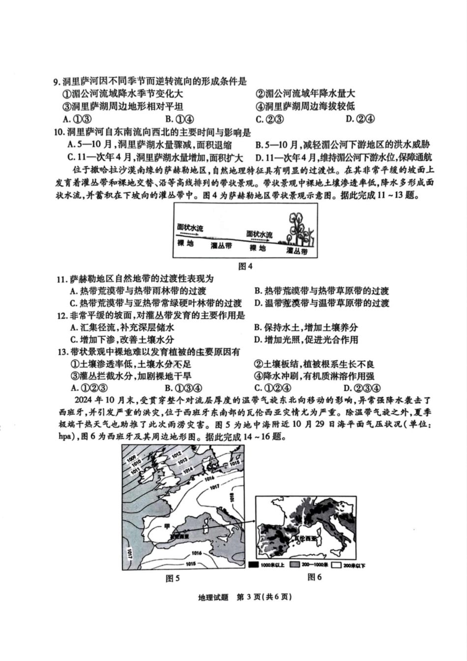 地理试卷安徽省六校联考暨安徽六校教育研究会2026届高三入学素质检测(9.11-9.12).pdf_第3页
