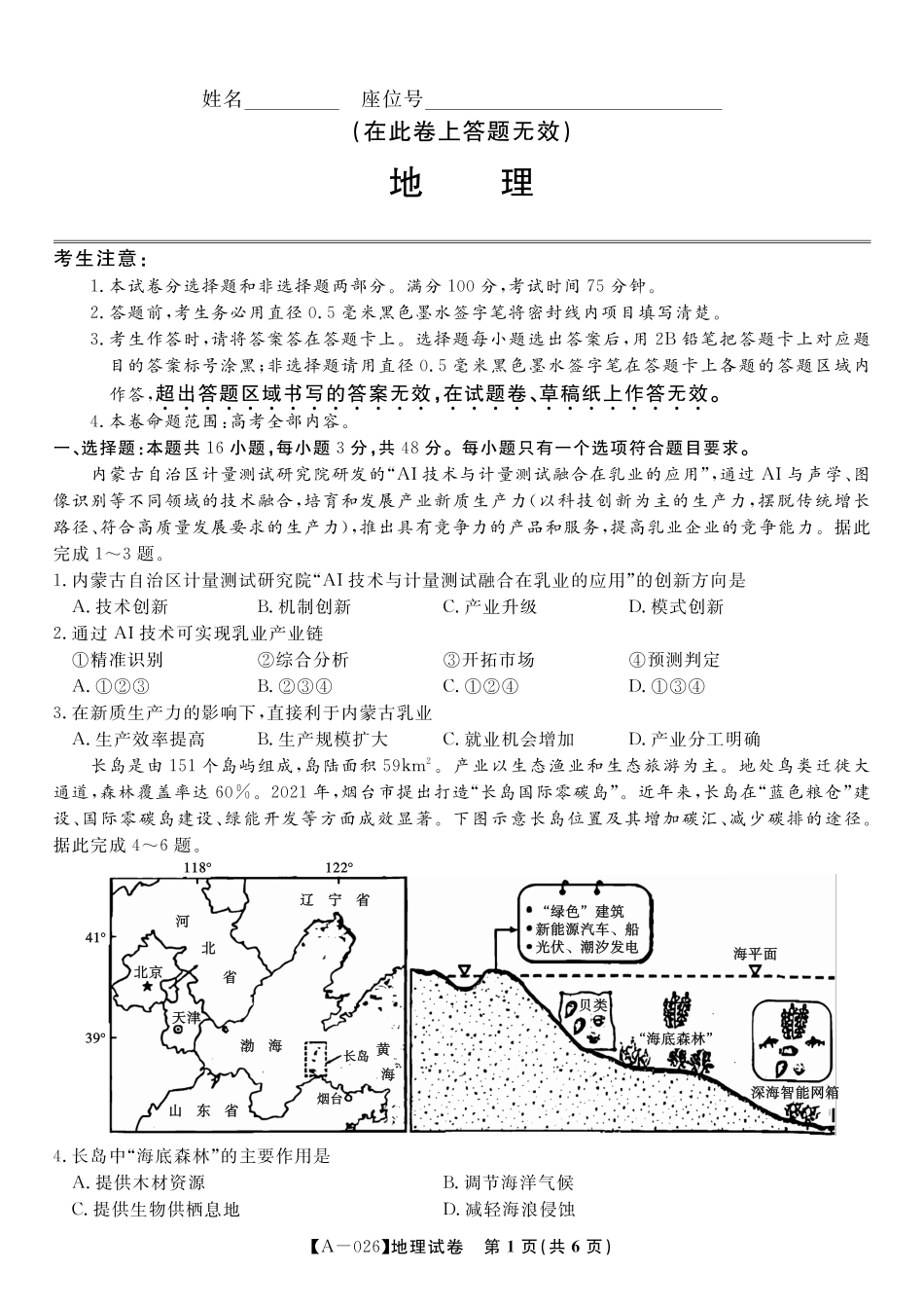 地理试卷安徽省皖江名校联盟2026届高三9月开学摸底考试(9.5-9.6).pdf_第1页