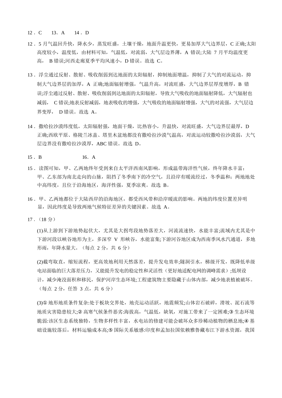 地理试卷参考答案安徽省合肥一中2026届高三10月份教学质量测评(10.21-10.22).docx_第2页