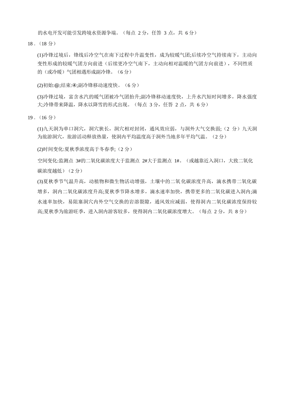 地理试卷参考答案安徽省合肥一中2026届高三10月份教学质量测评(10.21-10.22).docx_第3页
