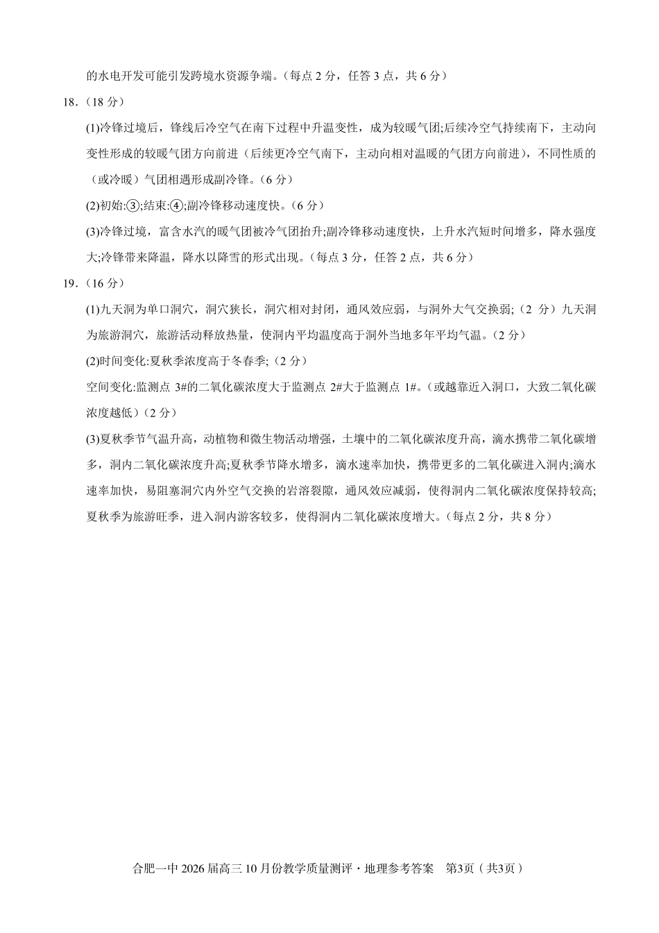 地理试卷参考答案安徽省合肥一中2026届高三10月份教学质量测评(10.21-10.22).pdf_第3页