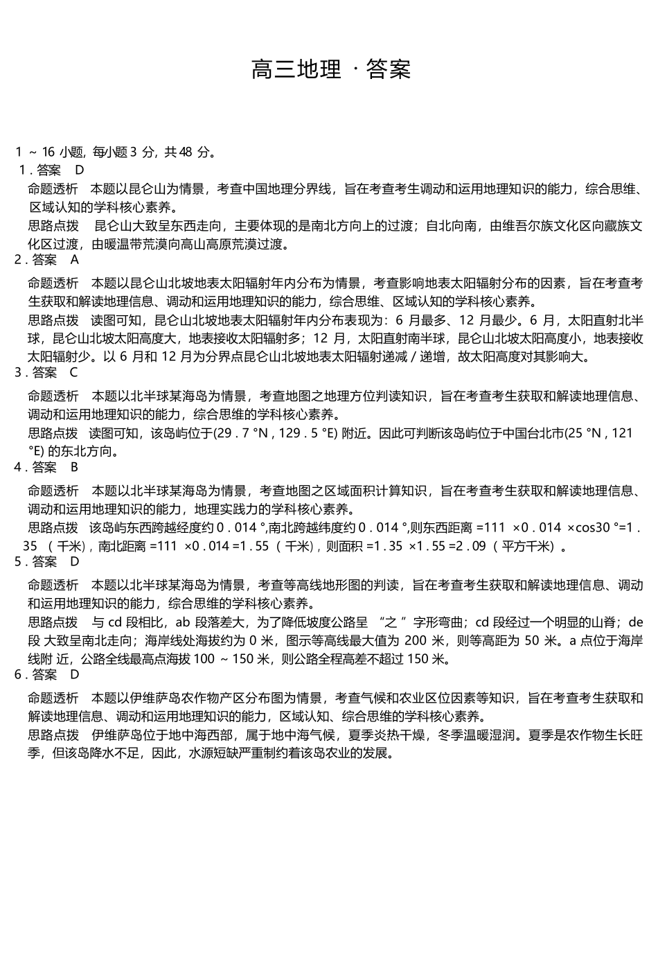 地理试卷答案.docx_第1页