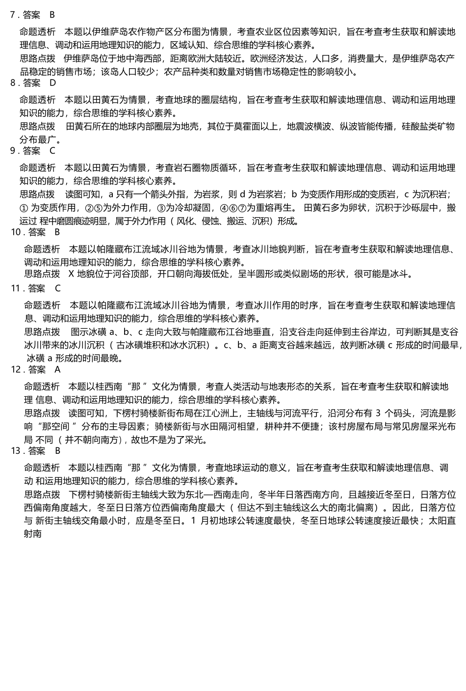 地理试卷答案.docx_第2页