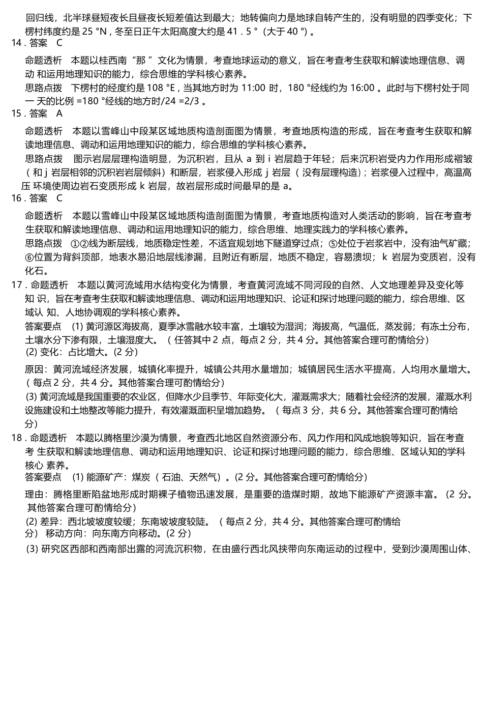 地理试卷答案.docx_第3页