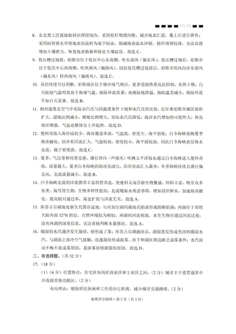 地理试卷答案【Top40强校】贵州省贵阳市第一中学校26届高三10月月考卷（二）(10.21-10.22).pdf_第2页