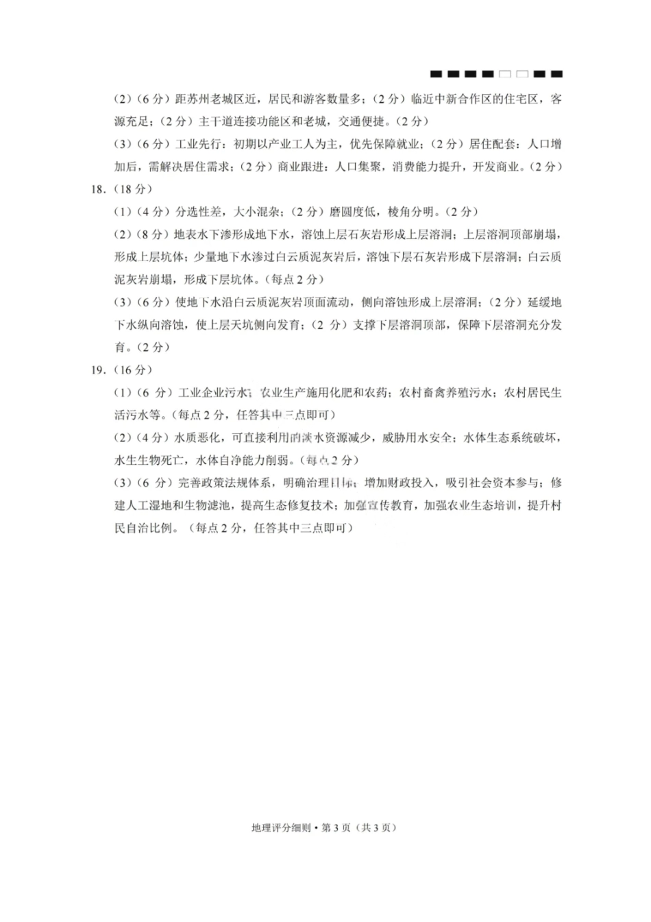 地理试卷答案【Top40强校】贵州省贵阳市第一中学校26届高三10月月考卷（二）(10.21-10.22).pdf_第3页