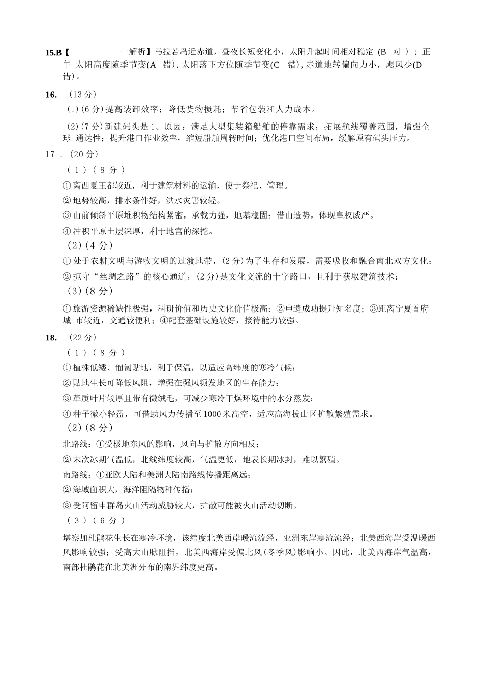地理试卷答案【Top50强校】重庆市西南大学附属中学校2026届高三上学期10月月考(10.4-10.5).docx_第2页