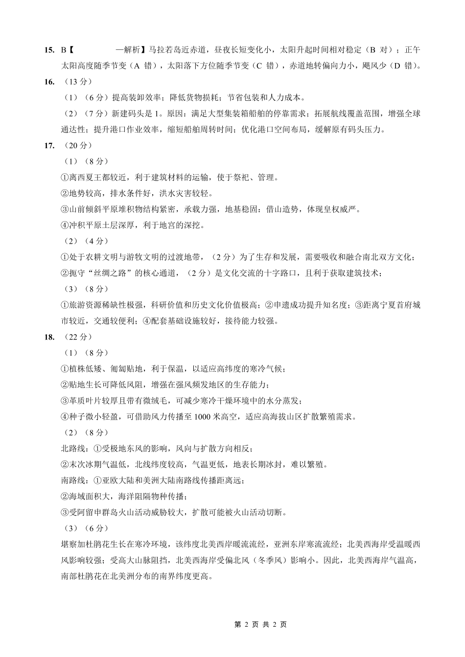 地理试卷答案【Top50强校】重庆市西南大学附属中学校2026届高三上学期10月月考(10.4-10.5).pdf_第2页