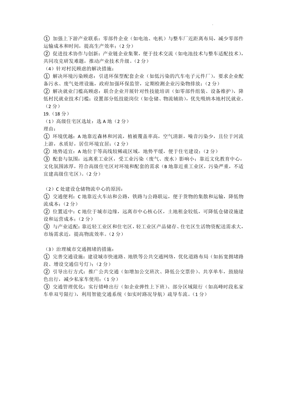 地理试卷答案【高二】广西2025年9月高二入学(开学)摸底大联考(11009B)(9.2-9.23).pdf_第2页
