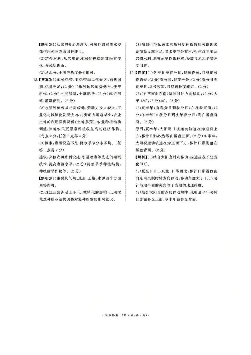地理试卷答案【高二】河南省2027届普通高等学校招生全国统一考试青桐鸣大联考暨河南高二青桐鸣大联考9月联考(9.25-9.26).pdf_第2页