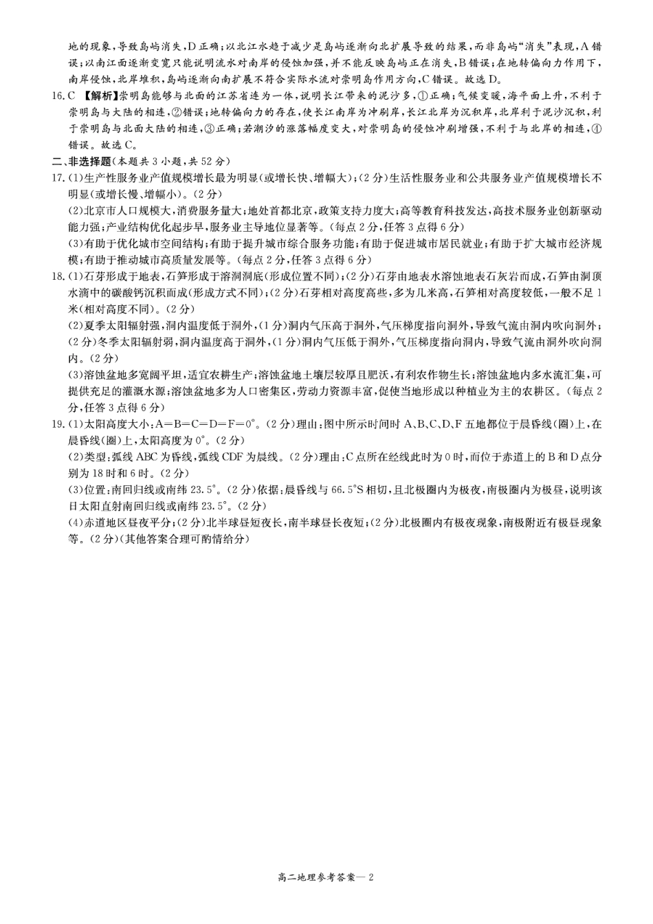 地理试卷答案【高二】湖南省炎德英才名校联考联合体2025年秋季高二第二次联考(10.16-10.17).pdf_第2页